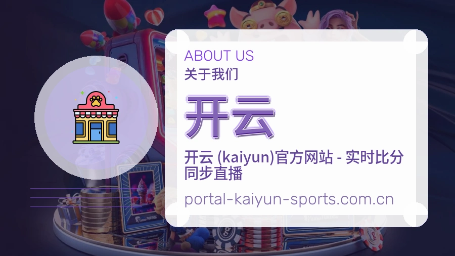 开云平台作风介绍